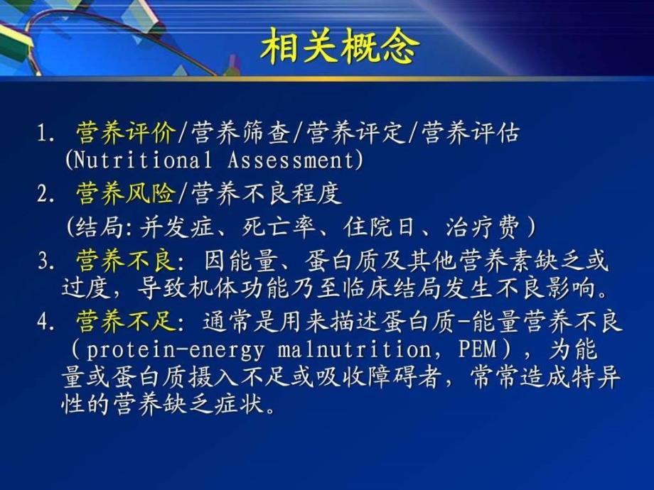 慢性肾脏病患者营养评价_第4页