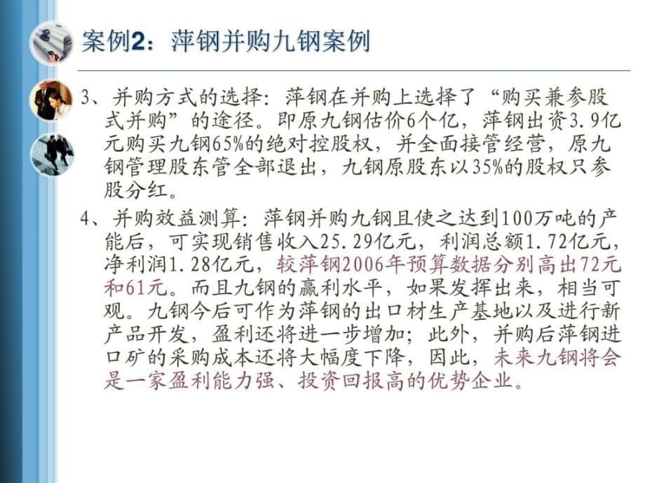 从法律的角度看企业并购,理论与案例分析解析图_第5页