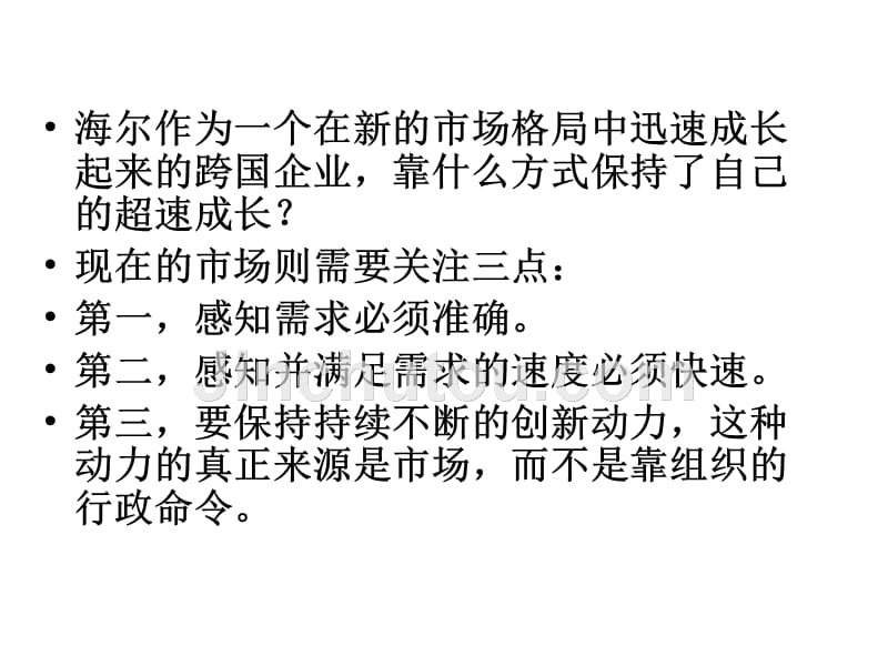 海尔：作为第二种跨国公司的典范意义_第4页