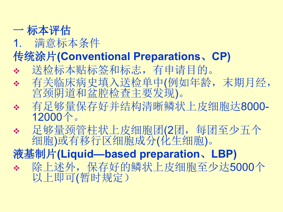 宫颈液基细胞学诊断_第3页