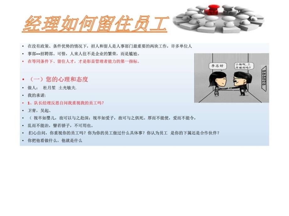 经理如何留住员工术_第3页