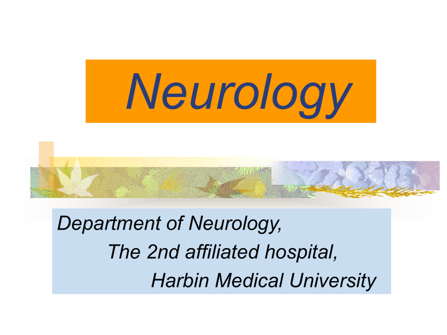 神经病学（英文）1.symptomatology of neurological disea_第1页