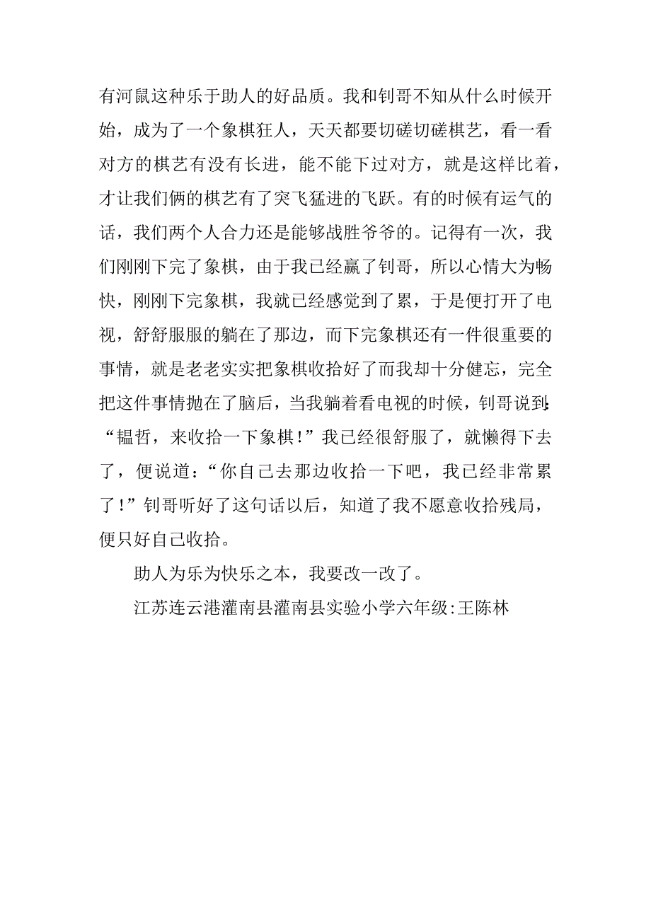 《柳林风声》读后感500字_1_第2页