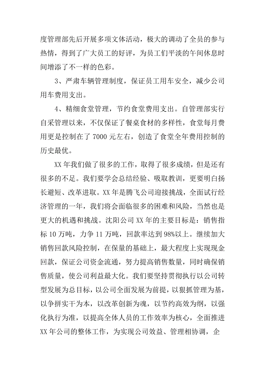 副总年终总结大全_第4页