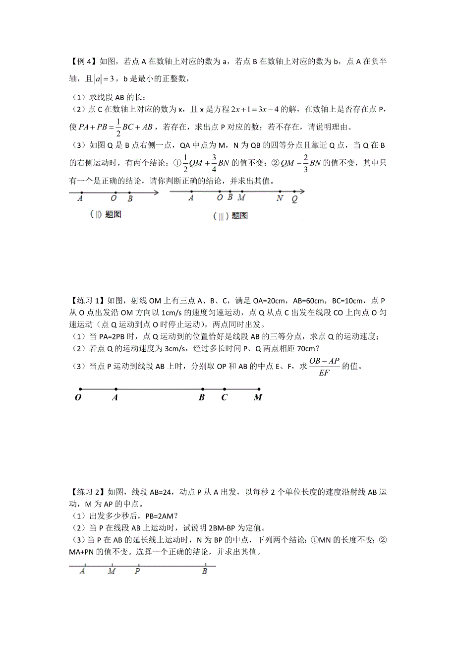 北师大七年级(上)第四章：动点、动角模型(无答案)_第4页