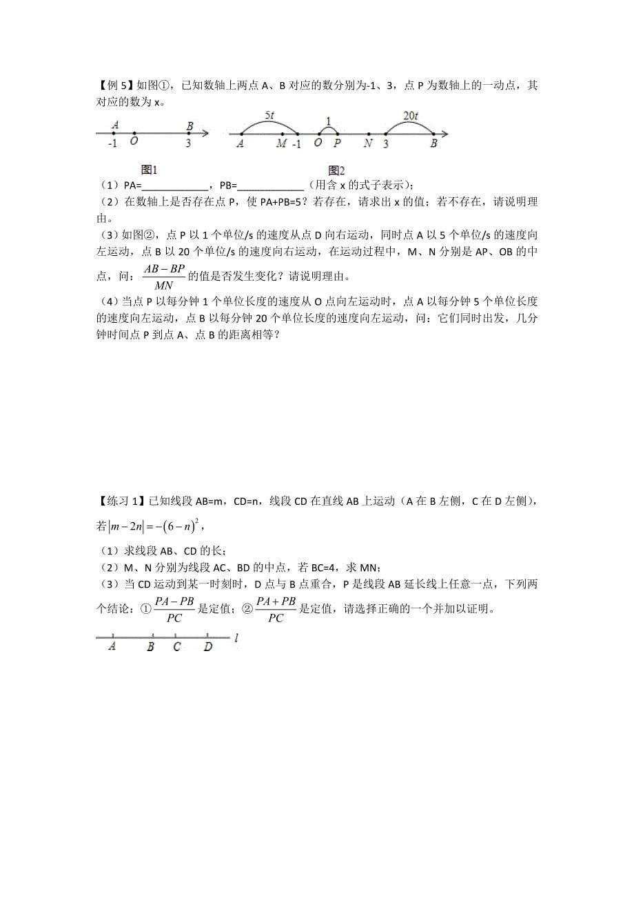 北师大七年级(上)第四章：动点、动角模型(无答案)_第5页