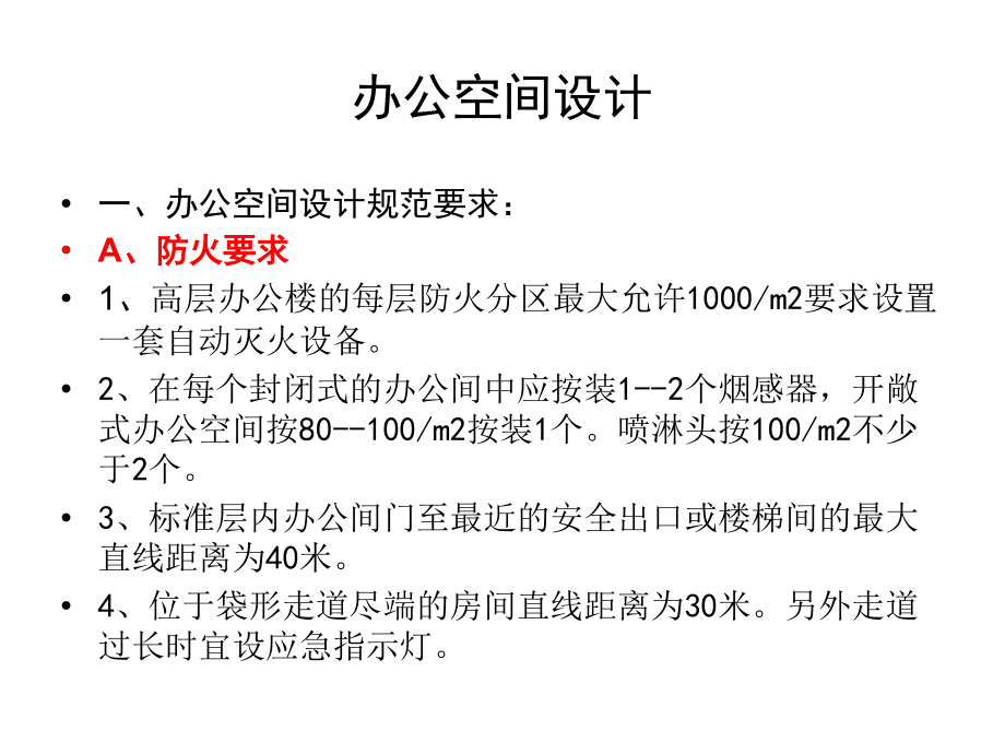 【8A文】办公空间设计_第3页