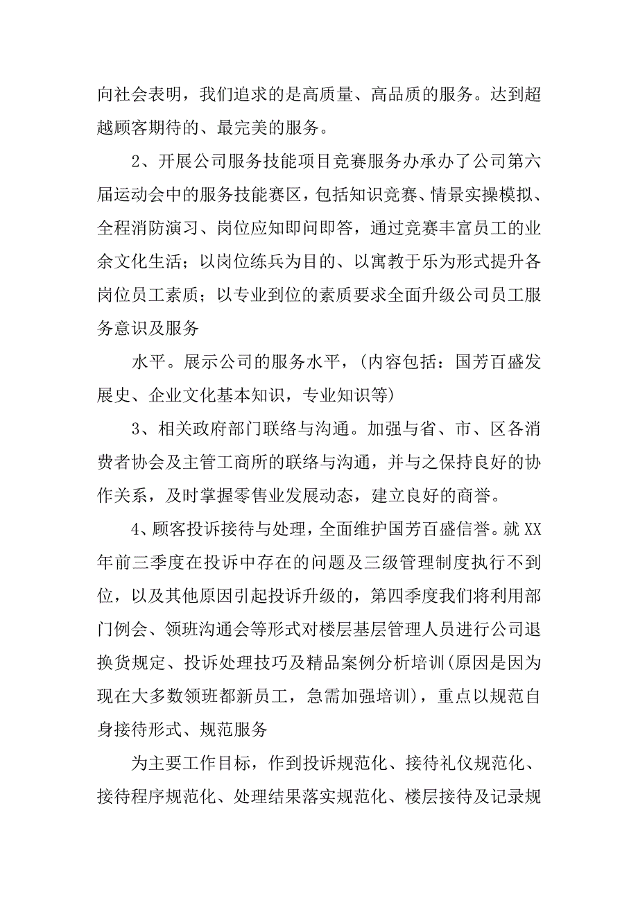 商场服务管理工作计划_第2页