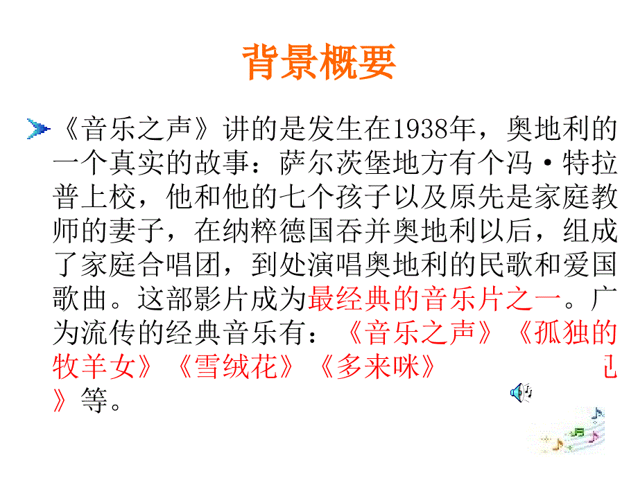 语文下册第四单元《音乐之声》_第3页