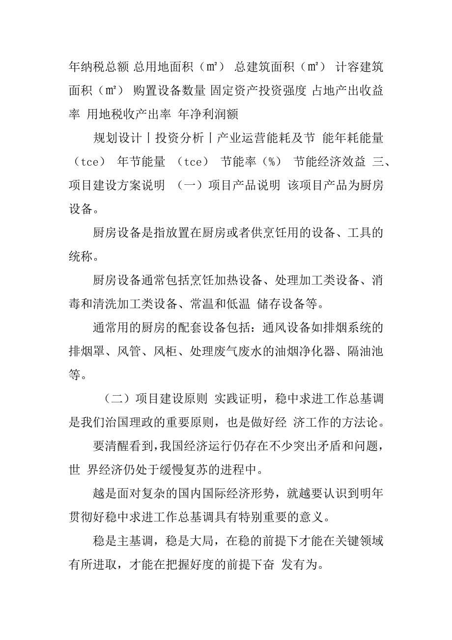 厨房设备项目投资计划书_第5页