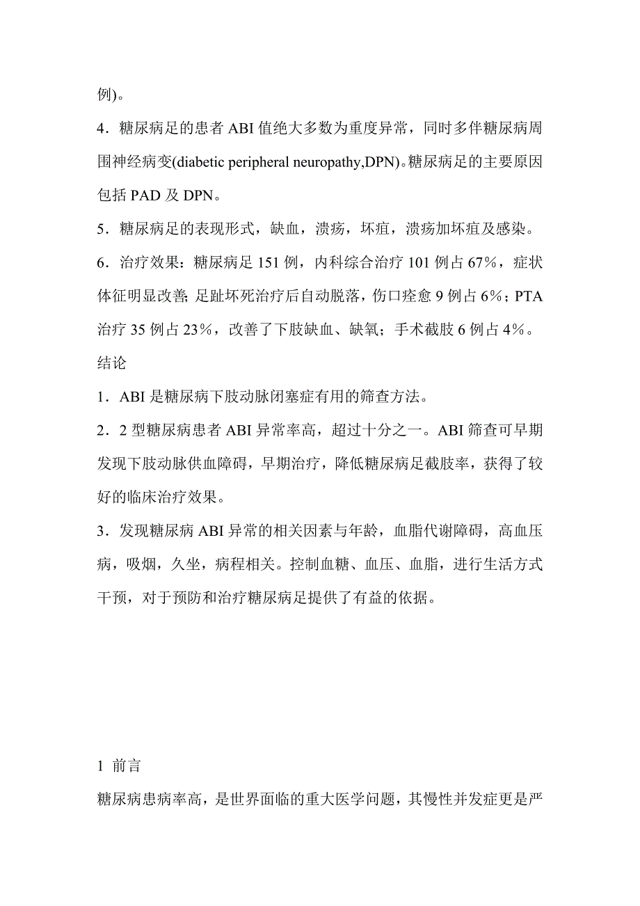 动脉硬化监测仪在糖尿病下肢动脉闭塞筛查中应用_第3页