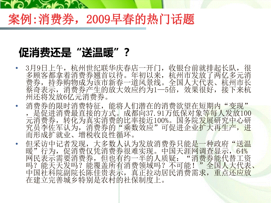 [经济学]宁夏大学 公共经济学 第四章 公共选择_第4页