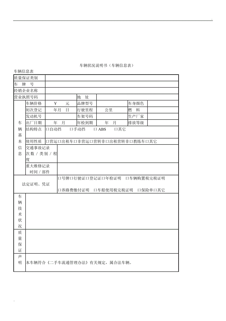 二手车买卖合同范本 (2)_第3页