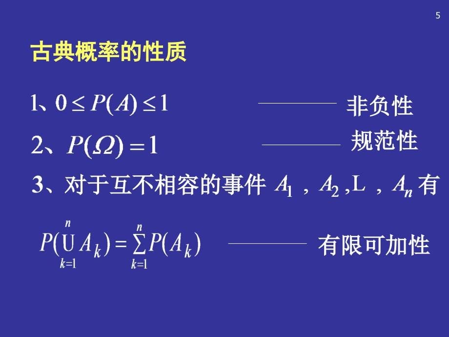 [理学]第二讲古典概型与概率的定义_第5页