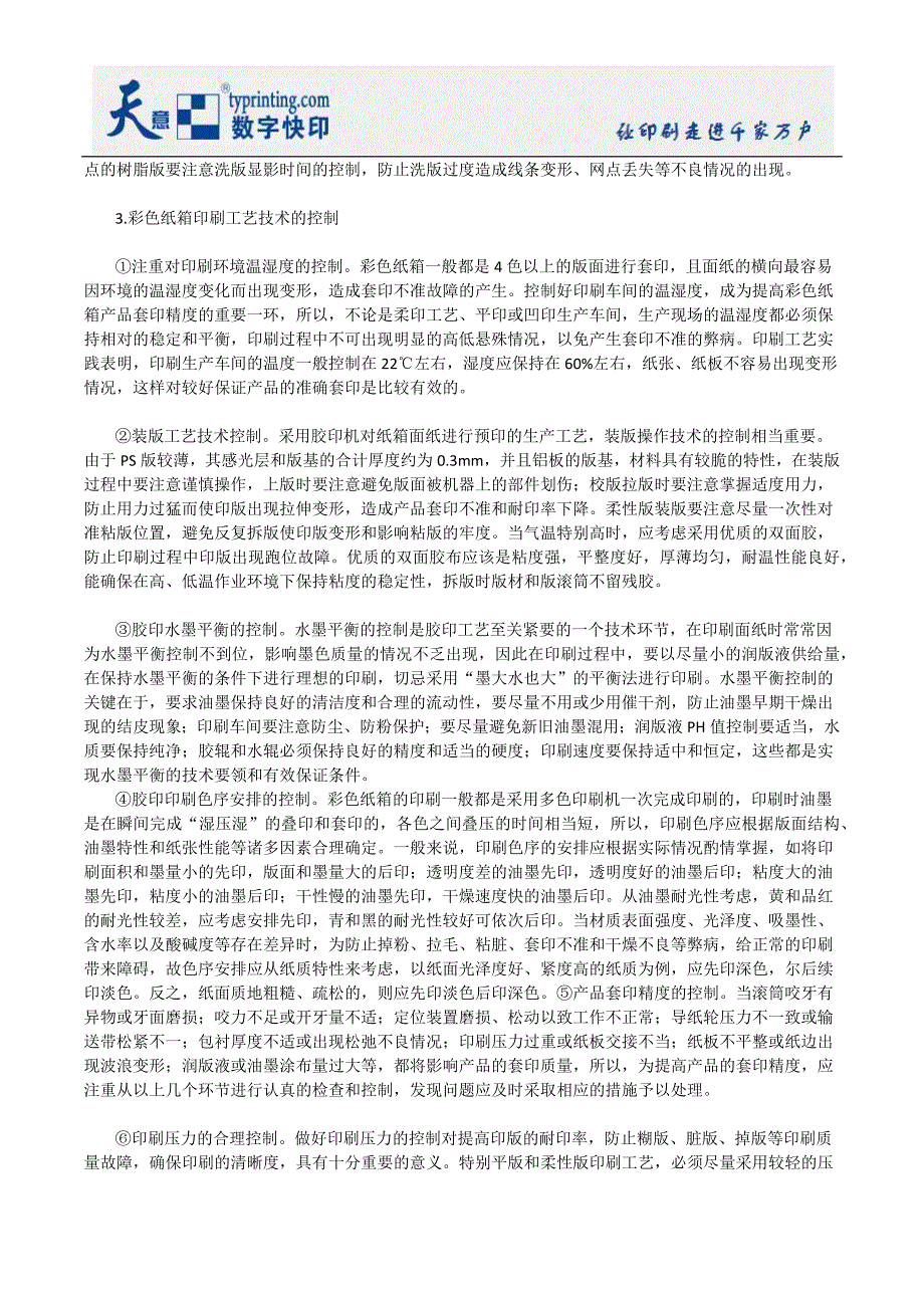 提高纸箱印刷工艺的技术的若干要领_第2页