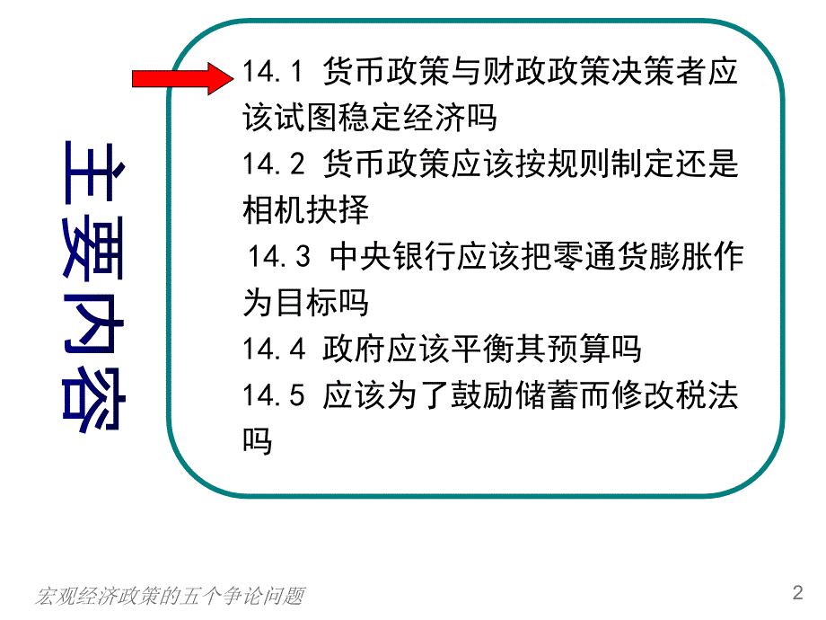 曼昆(经济学原理)第五版宏观经济学_第3页