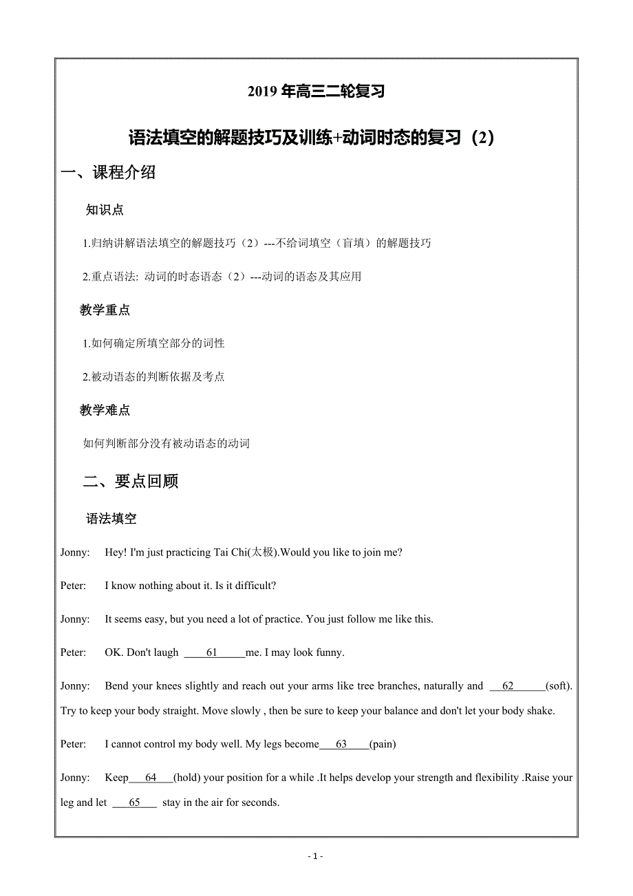 高三下学期英语二轮复习语法填空动词时态的复习（2）---精校解析Word版_第1页