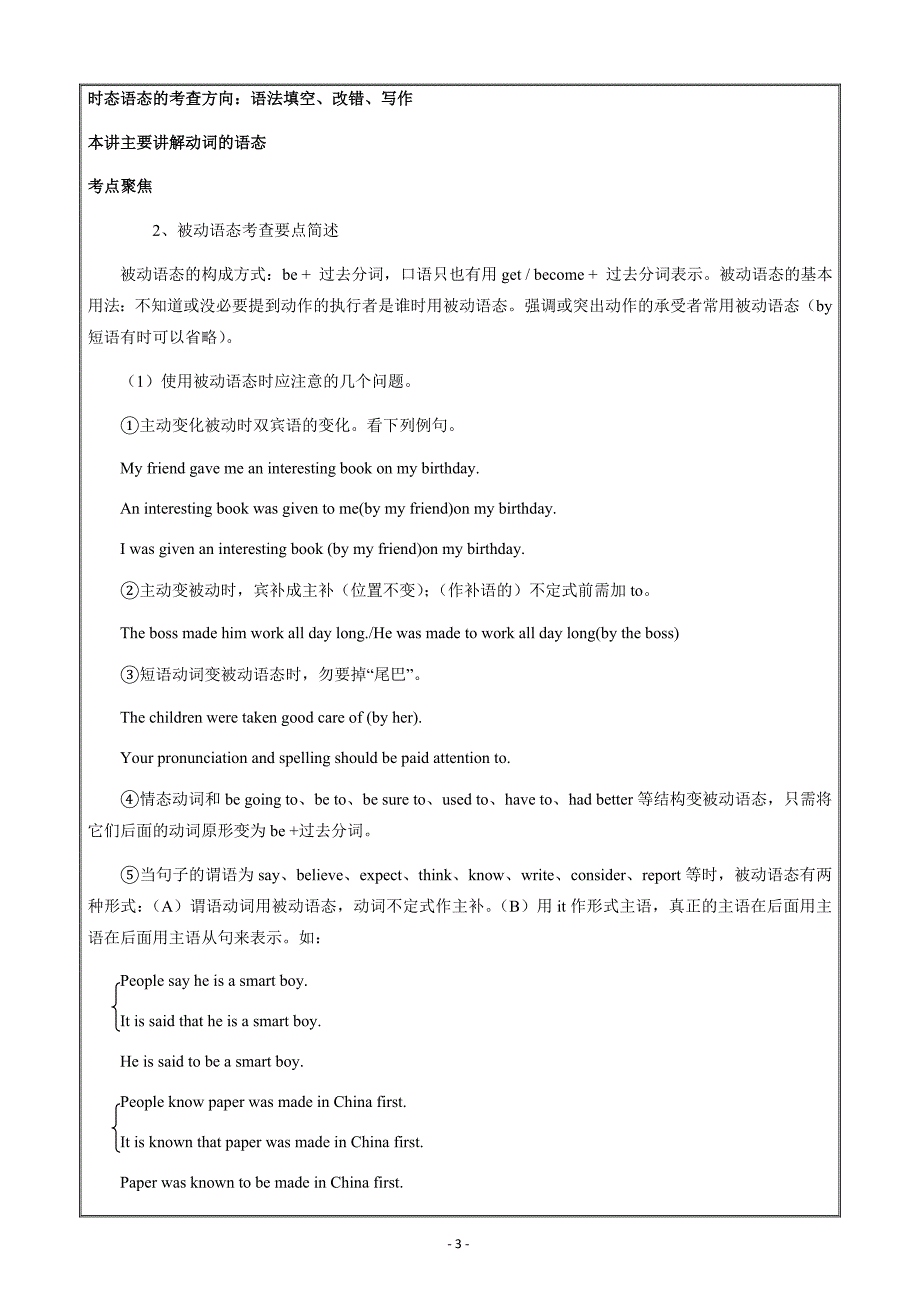 高三下学期英语二轮复习语法填空动词时态的复习（2）---精校解析Word版_第3页