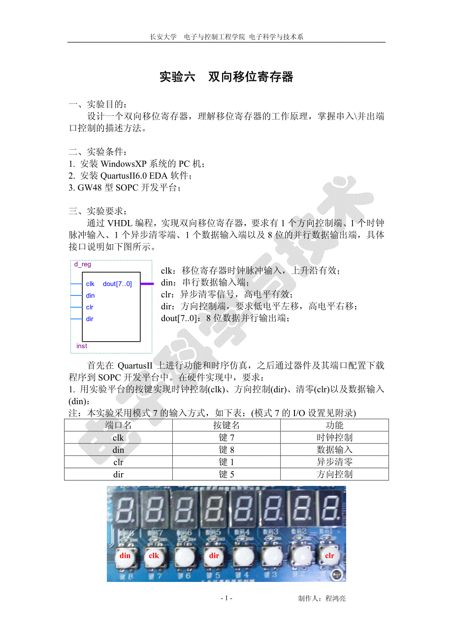 实验6 双向移位寄存器(无源码)_第1页