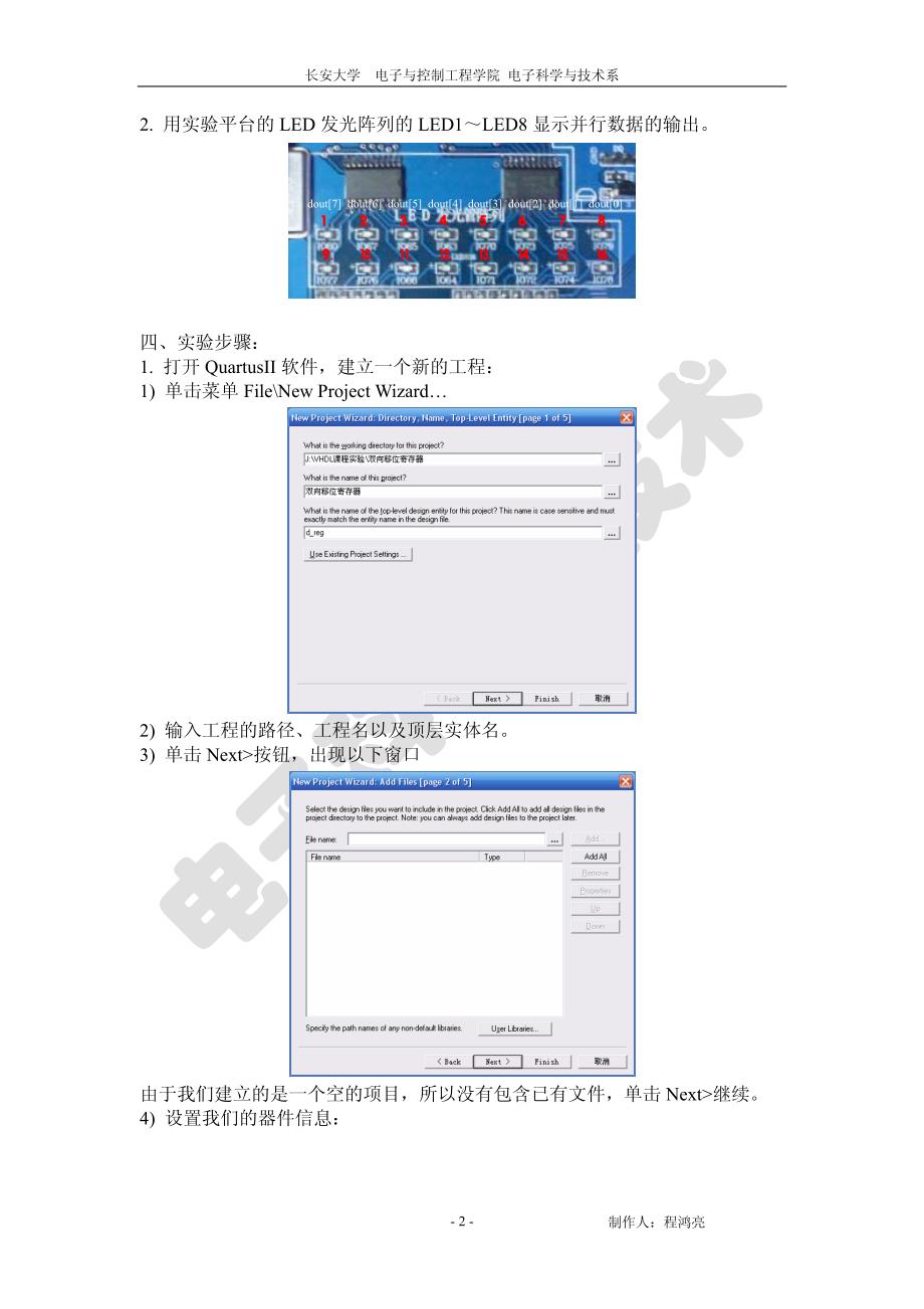 实验6 双向移位寄存器(无源码)_第2页