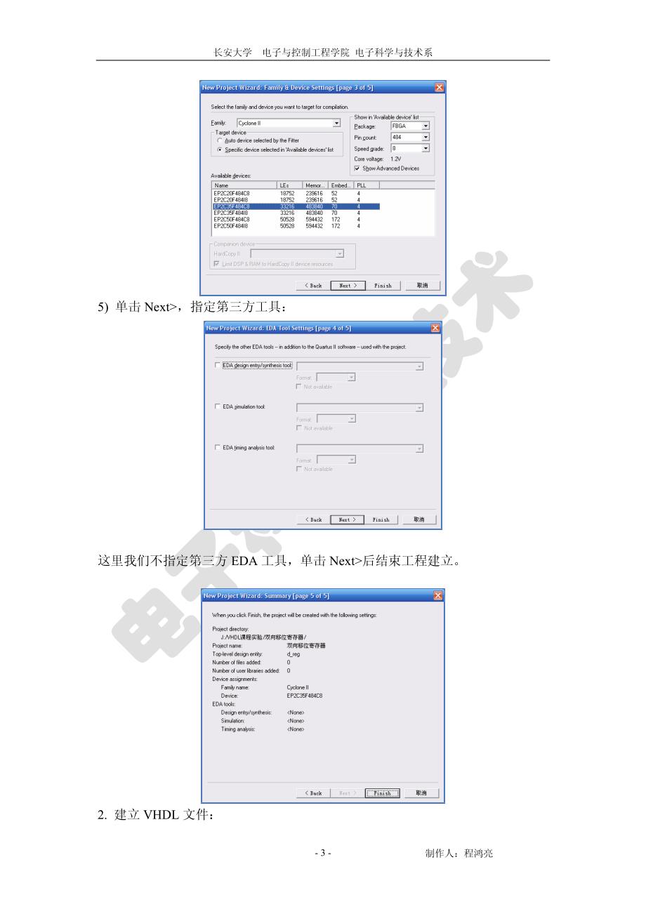 实验6 双向移位寄存器(无源码)_第3页