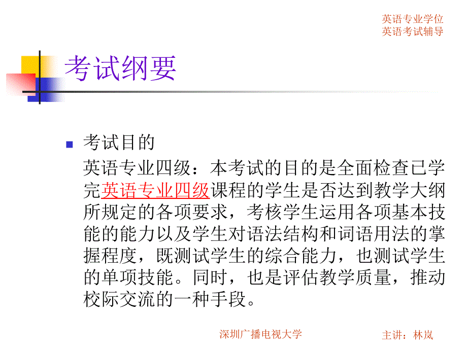 成人本科英语专业（商务）学士学位英语英语专业四级考试辅导-1_第2页