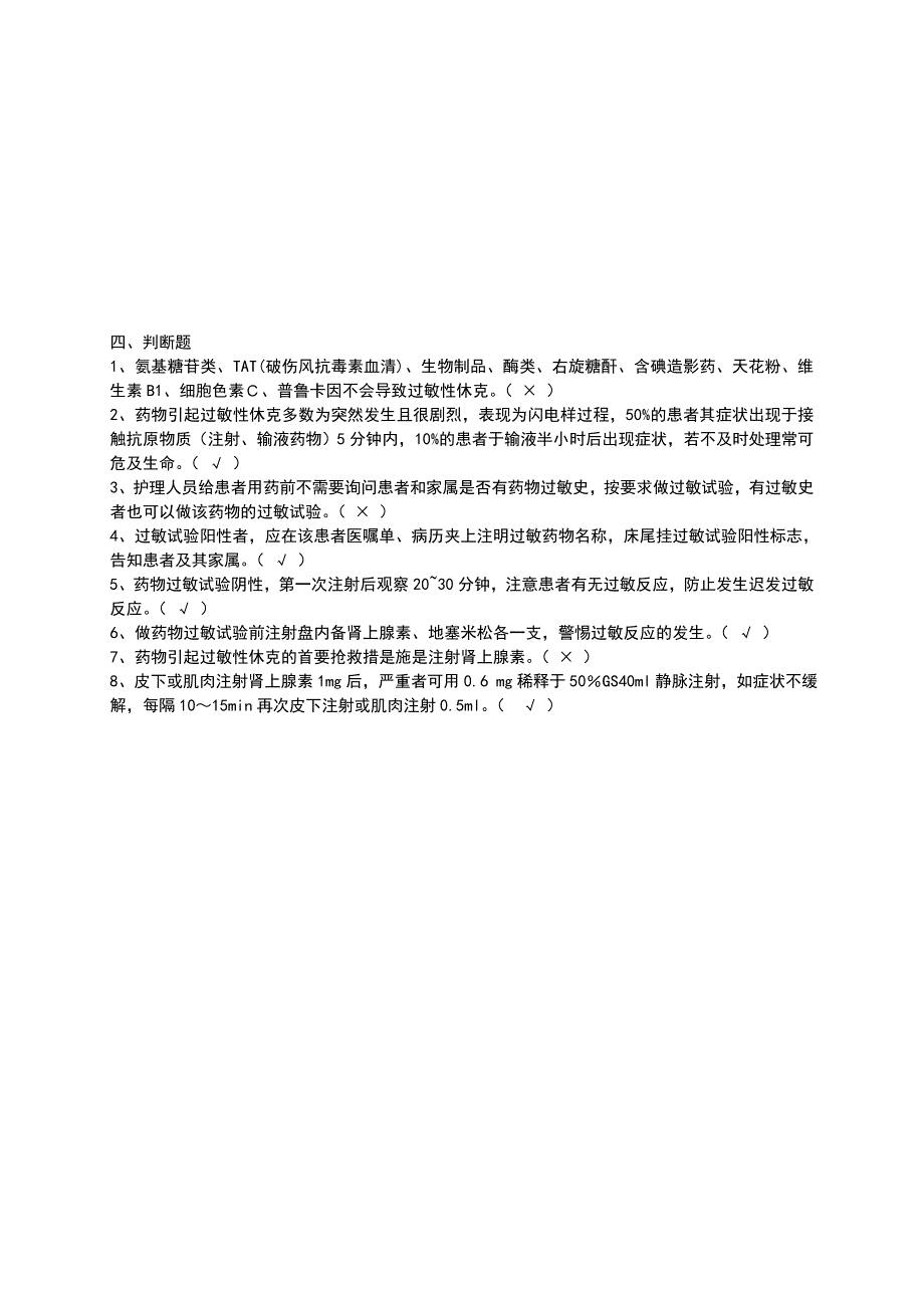 药物过敏性休克测试题_第3页