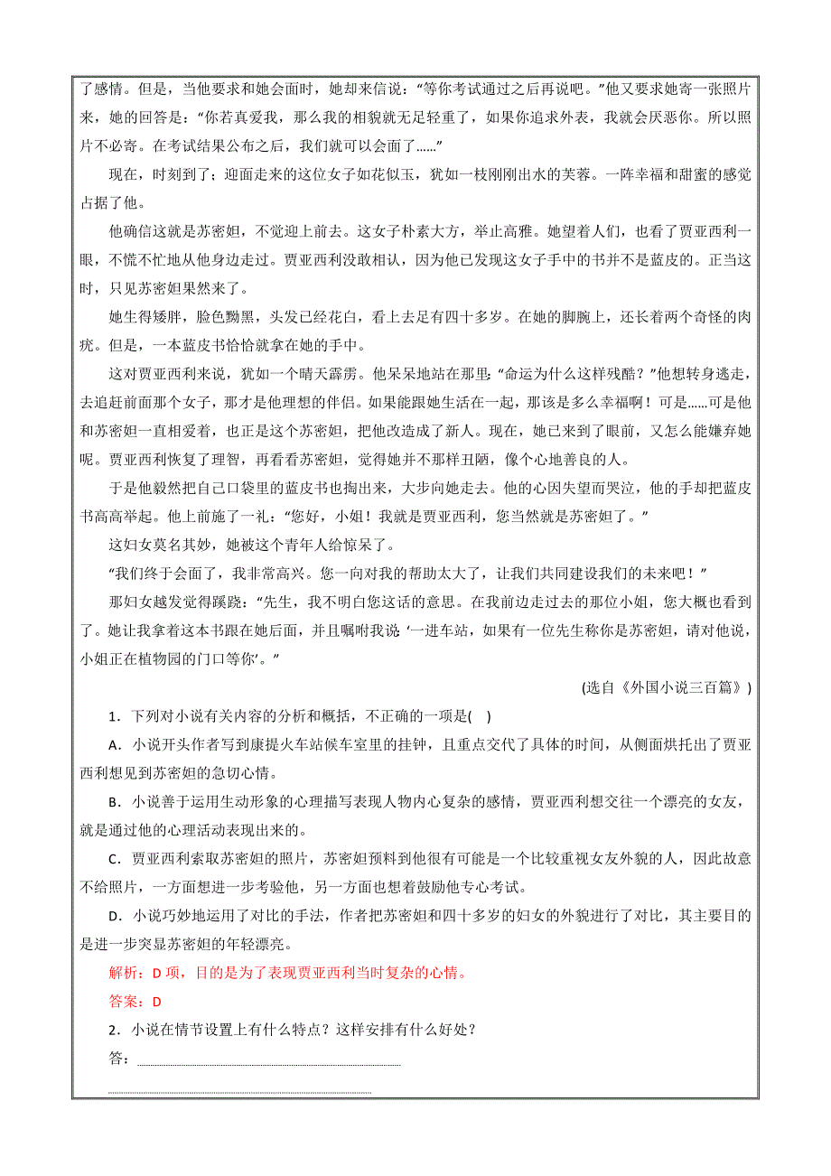 文学类文本阅读之小说（押题专练）-2019年高考语文二轮复习--精校精品解析 Word版_第2页