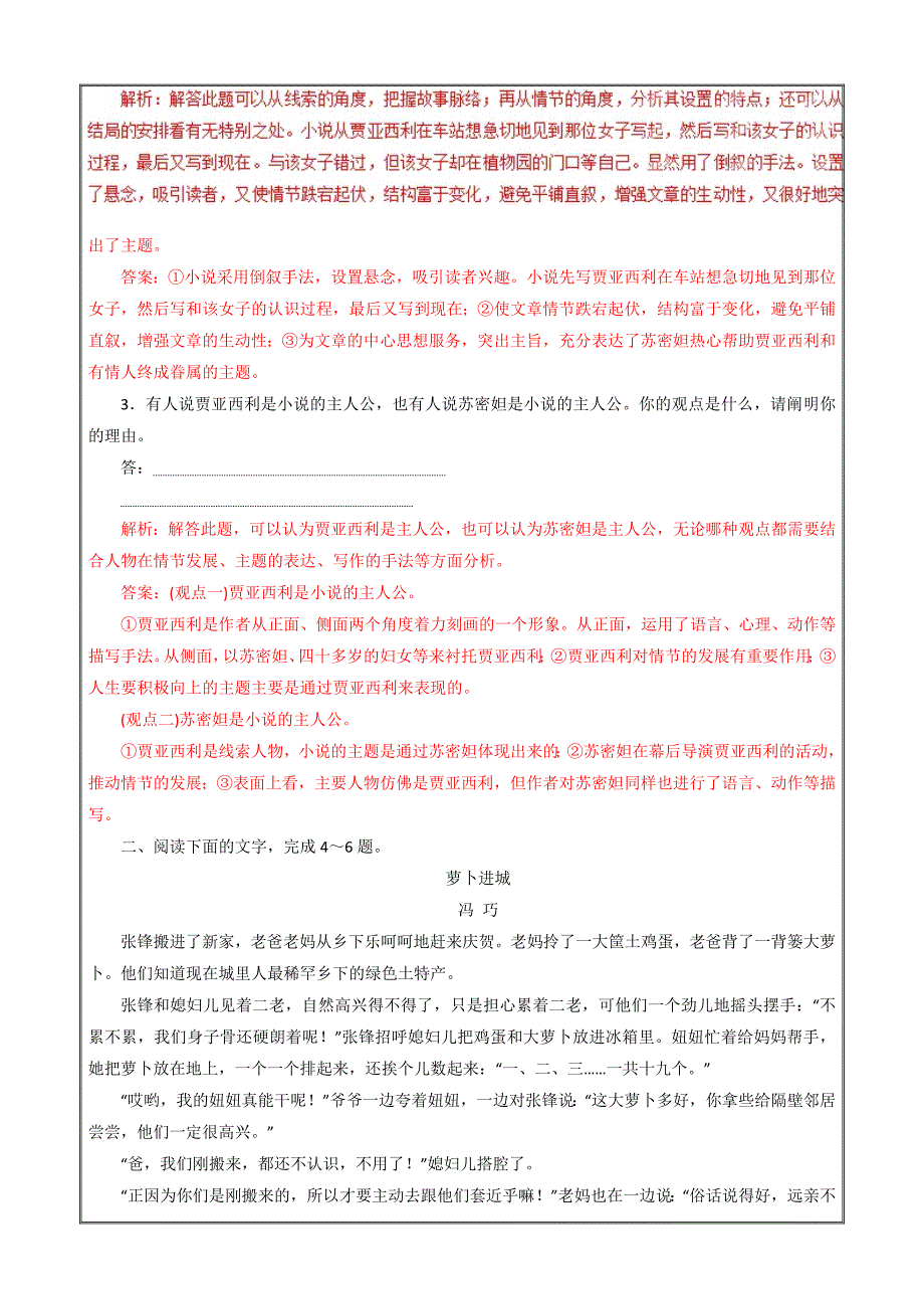 文学类文本阅读之小说（押题专练）-2019年高考语文二轮复习--精校精品解析 Word版_第3页