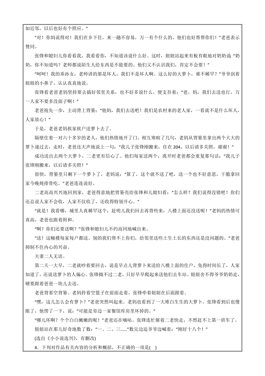 文学类文本阅读之小说（押题专练）-2019年高考语文二轮复习--精校精品解析 Word版_第4页