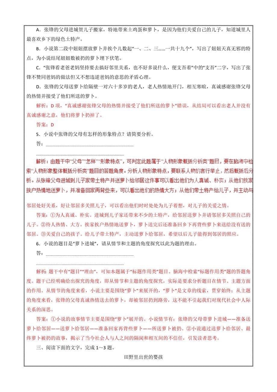 文学类文本阅读之小说（押题专练）-2019年高考语文二轮复习--精校精品解析 Word版_第5页