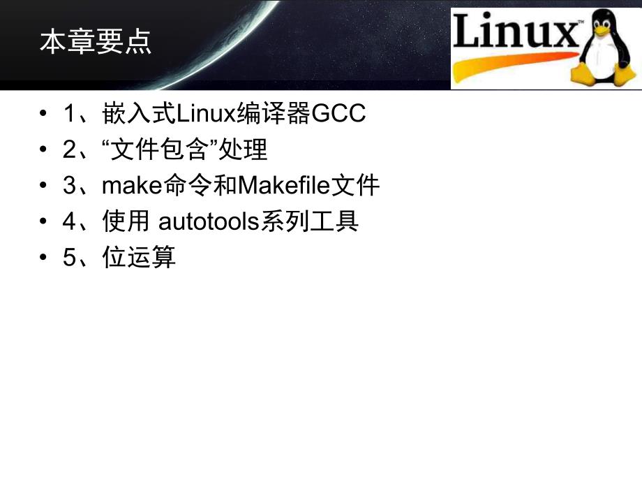 嵌入式linux程序设计基础_第2页