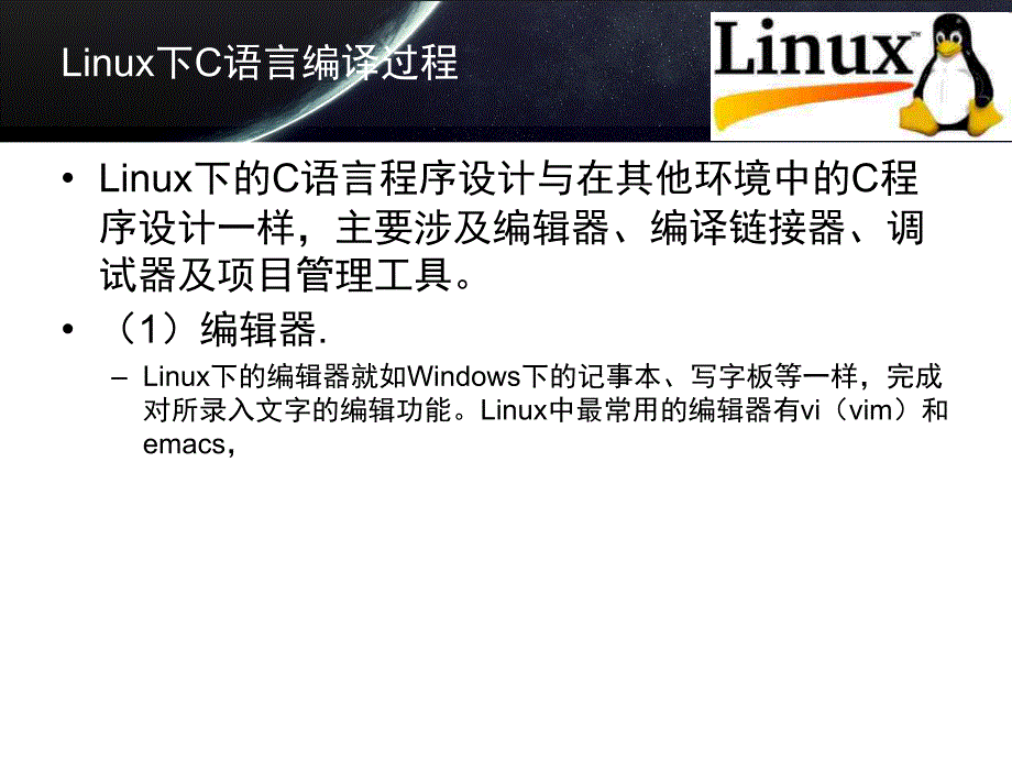 嵌入式linux程序设计基础_第4页