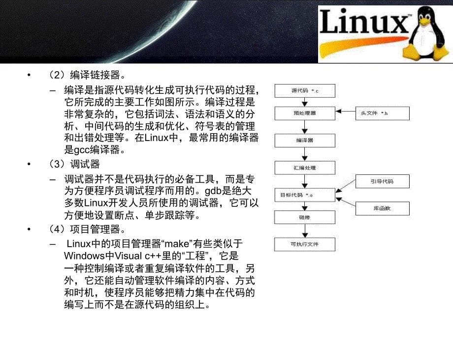 嵌入式linux程序设计基础_第5页