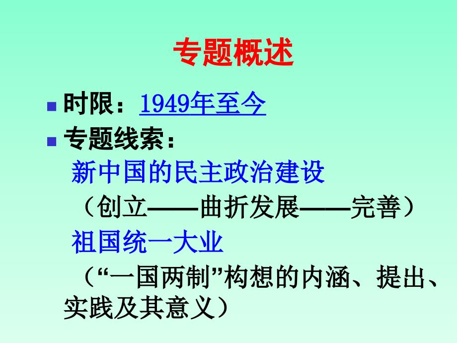 专题四第一节新中国初期的政治建设》(人民版必修1)_第2页