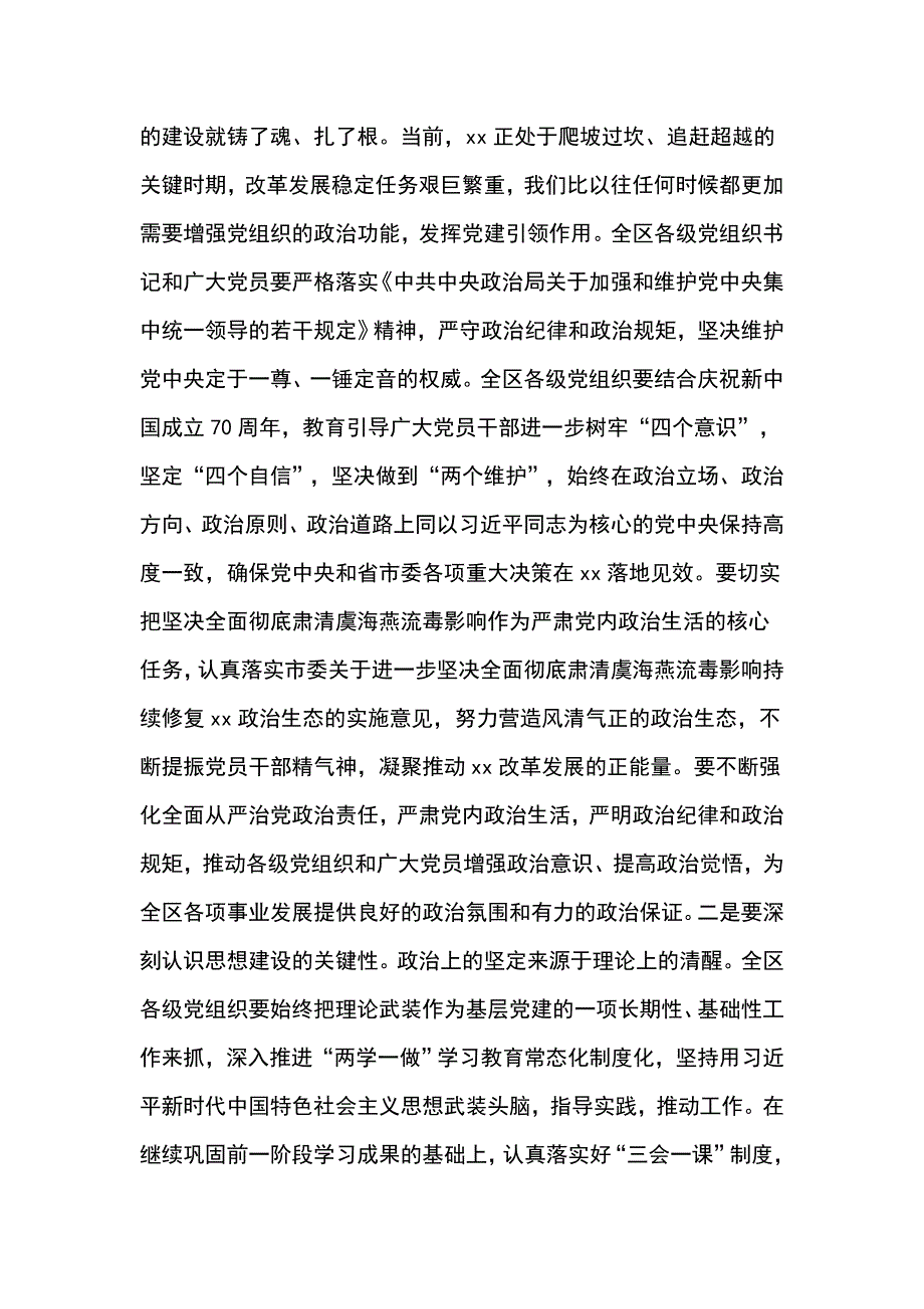 2018年度全区党 工 委书记抓基层党建述职评议大会讲话稿_第2页