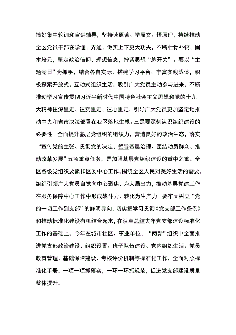 2018年度全区党 工 委书记抓基层党建述职评议大会讲话稿_第3页