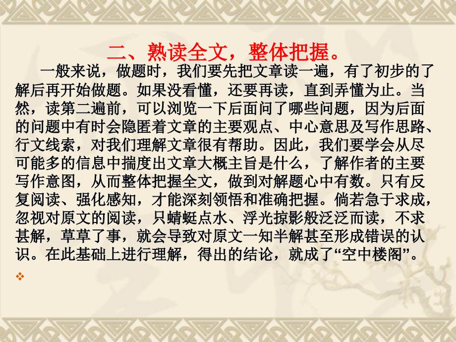 小学语文阅读解题技巧与方法_第4页