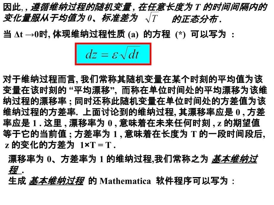 数学建模-随机微分方程法_第5页