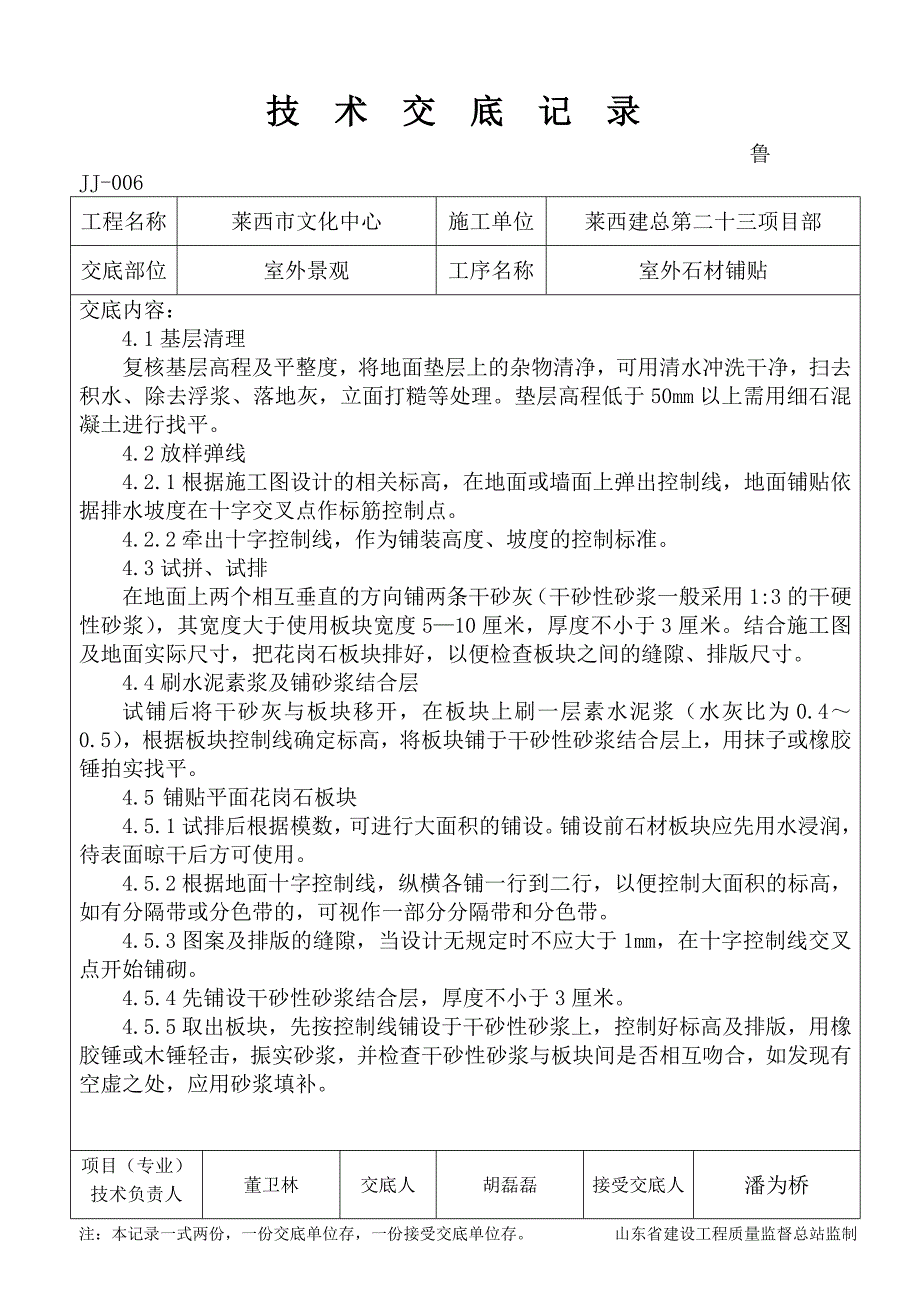 室外石材铺贴施工技术交底_第2页