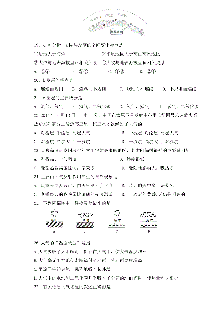 山东省2018-19学年高一上学期期中考试（地理）---精校Word版答案全_第4页