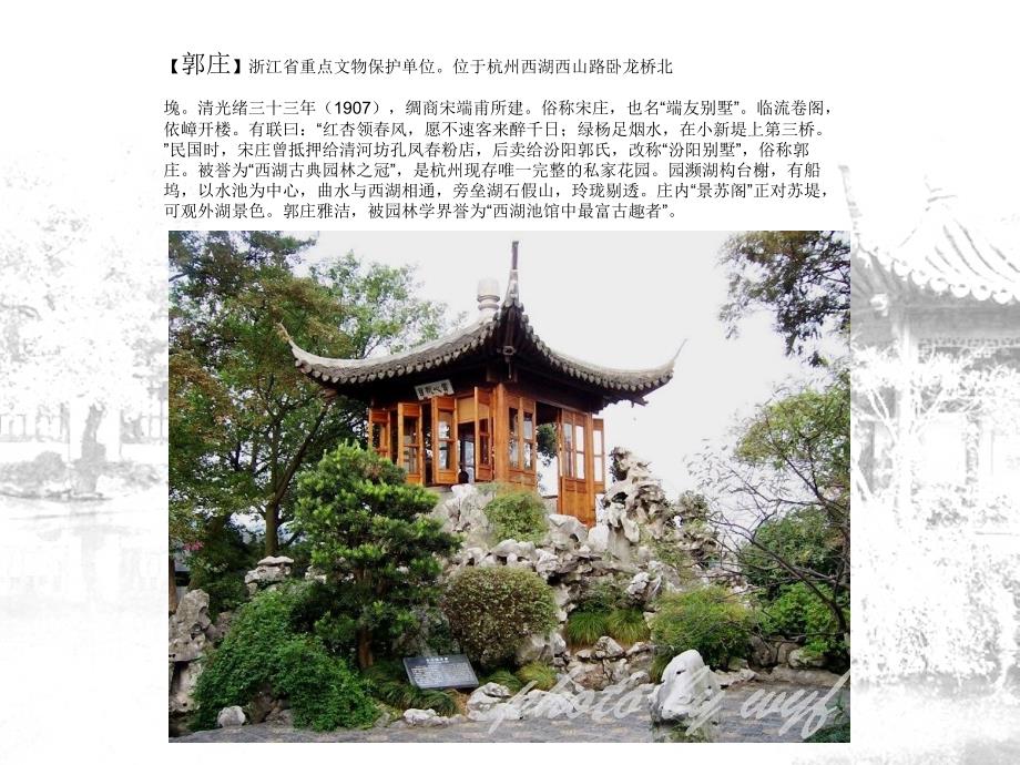 古典园林分析之郭庄_第4页
