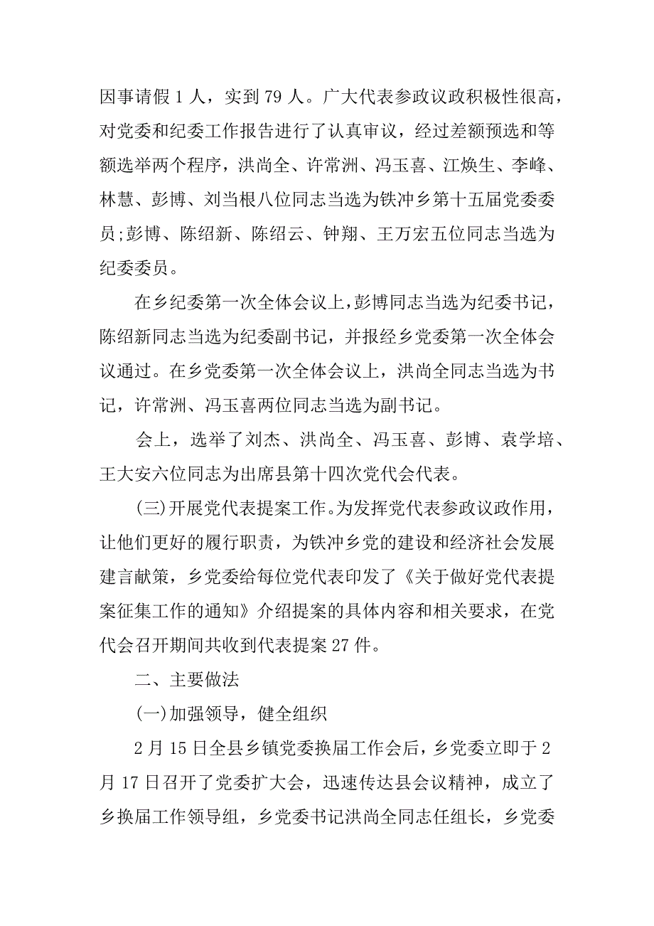 党代表换届选举公示情况报告_第2页