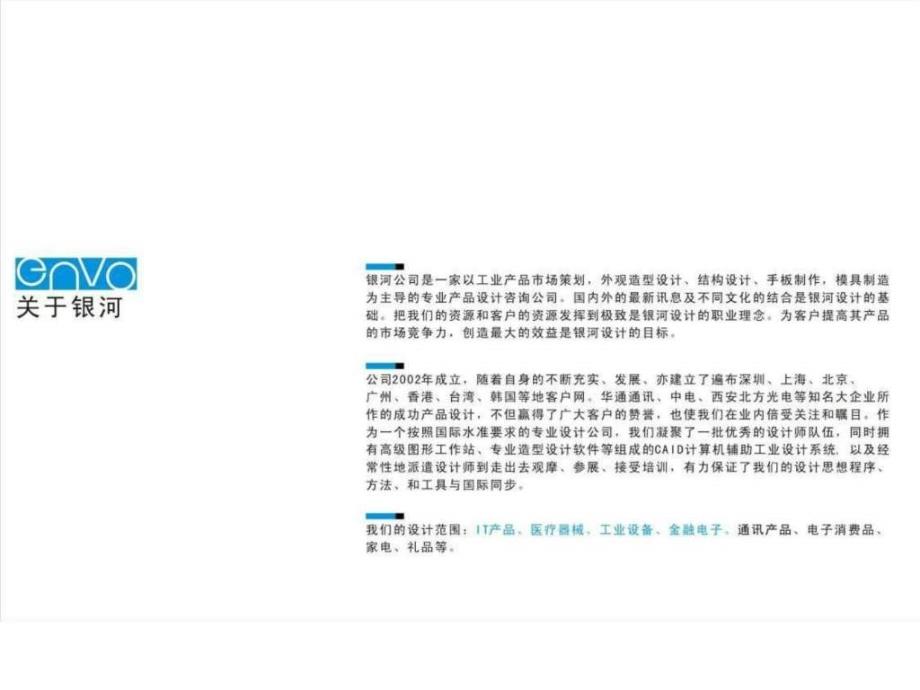 深圳市银河工业产品设计有限公司介绍_第2页