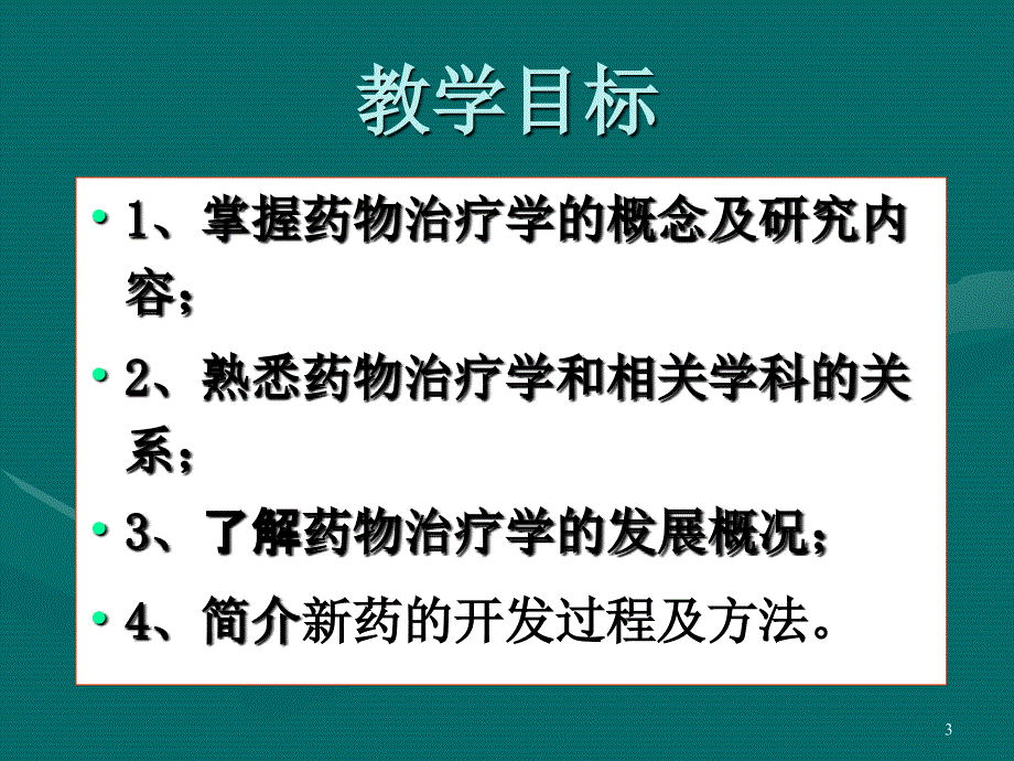 《药物治疗学总论》ppt课件_第3页