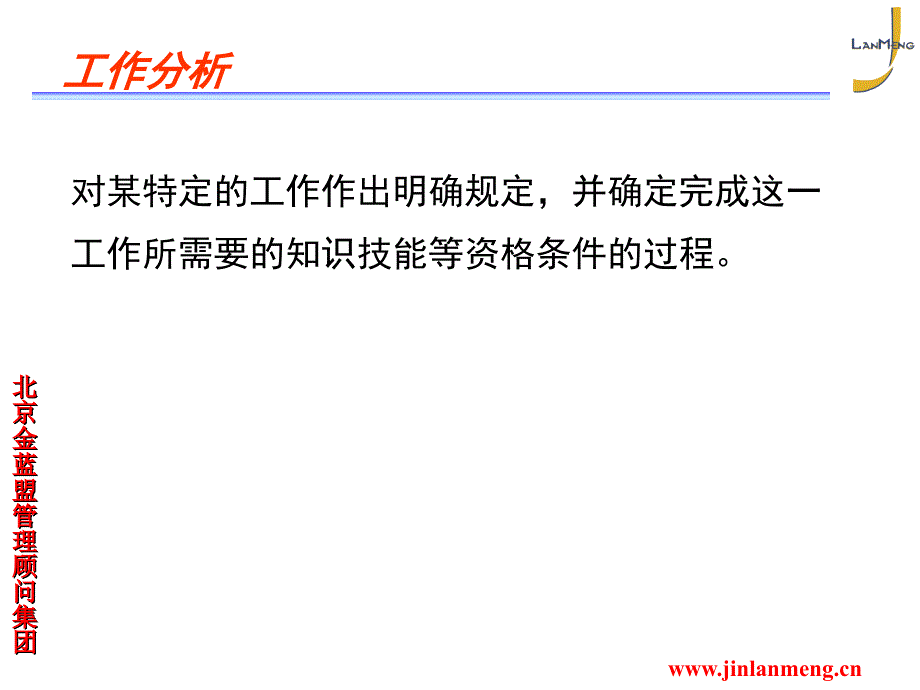 [表格类模板]工作分析与岗位评价_第4页