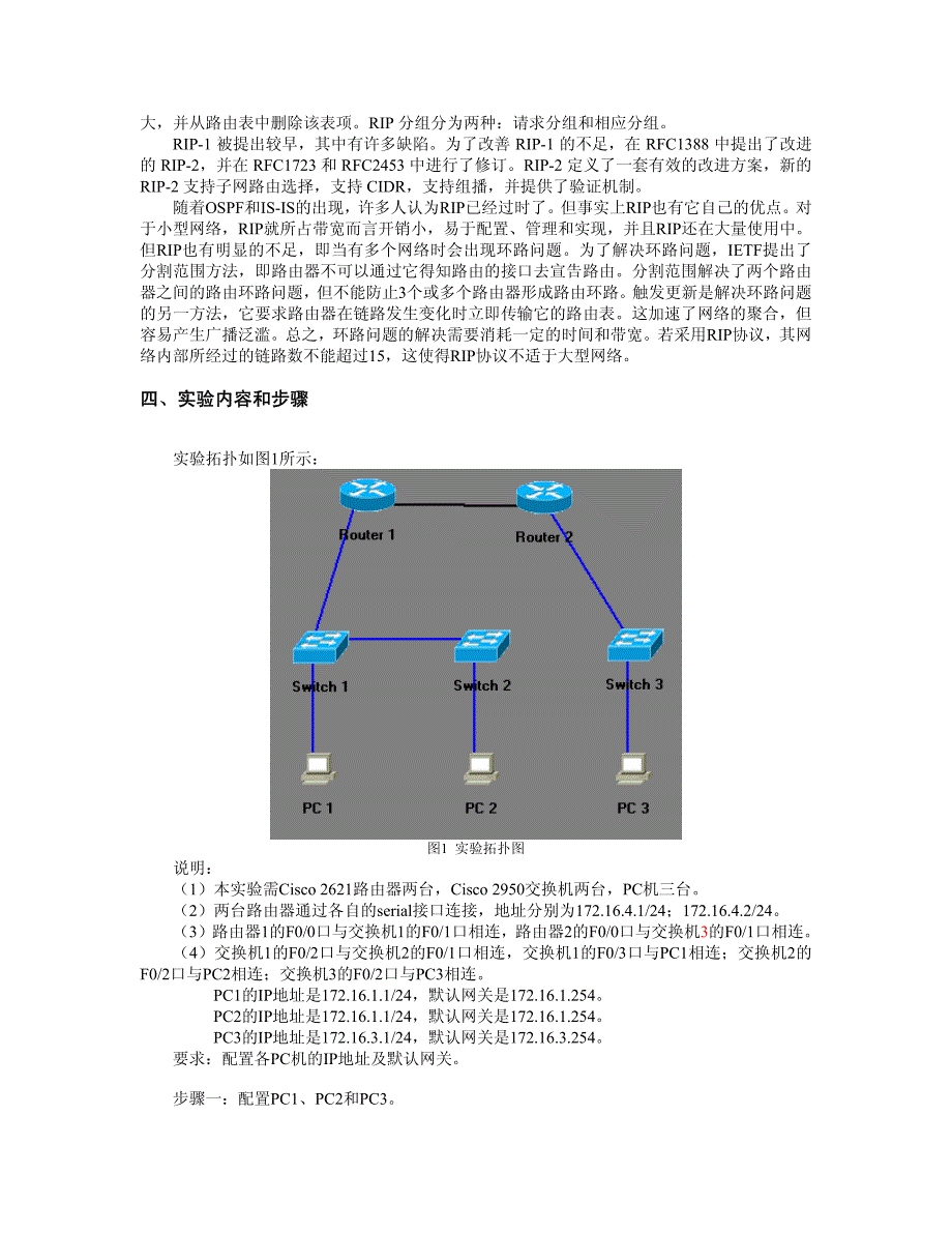 实验七 城域网互联实验_第2页