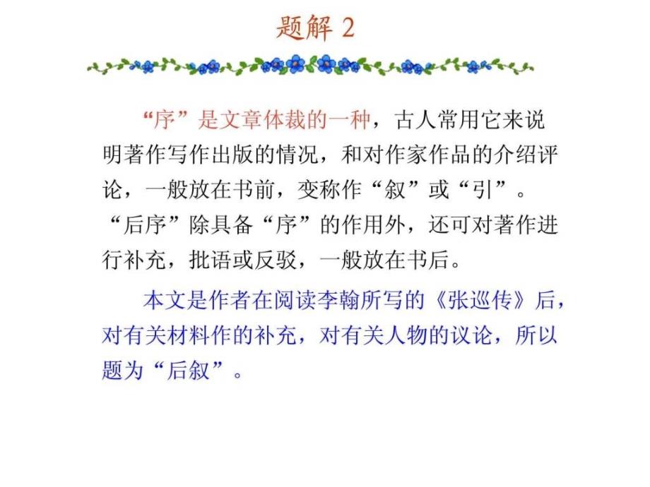 自考大学语文《张中丞传后叙》精品_第4页