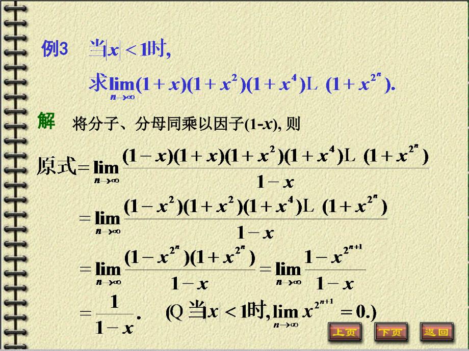 《微积分习题课》ppt课件_第4页