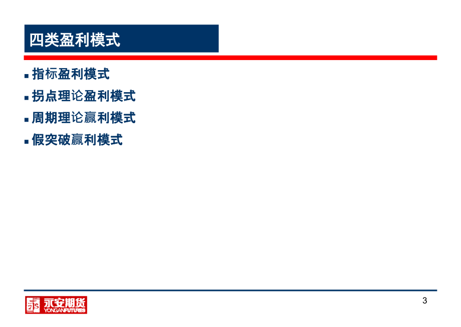 盈利模式要点分析_第3页